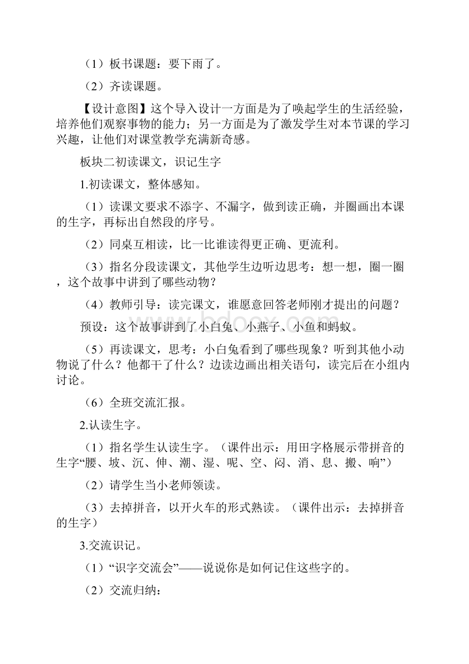 《要下雨了》教学设计2课时及教学反思.docx_第3页