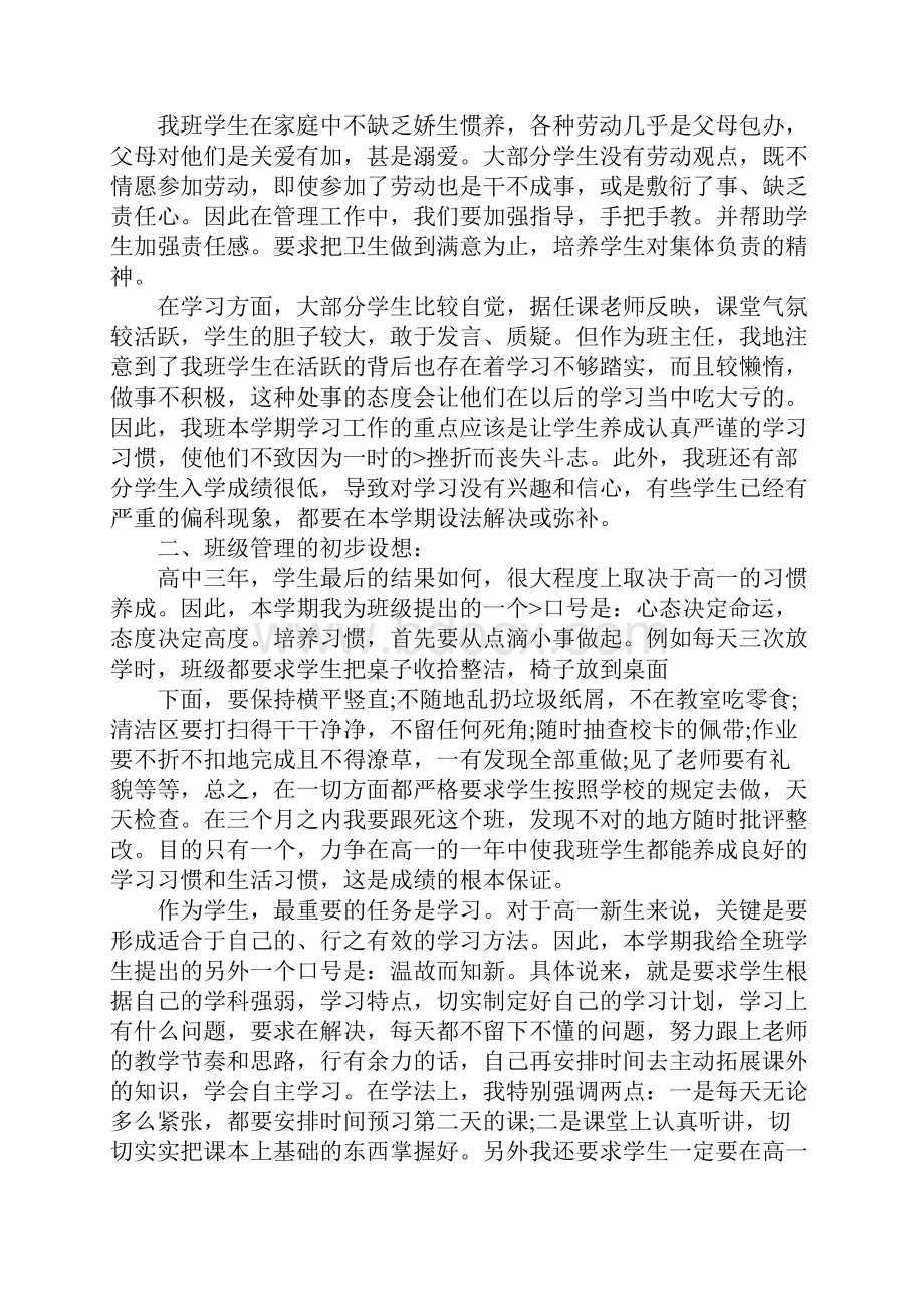 职高班务工作计划例文.docx_第2页