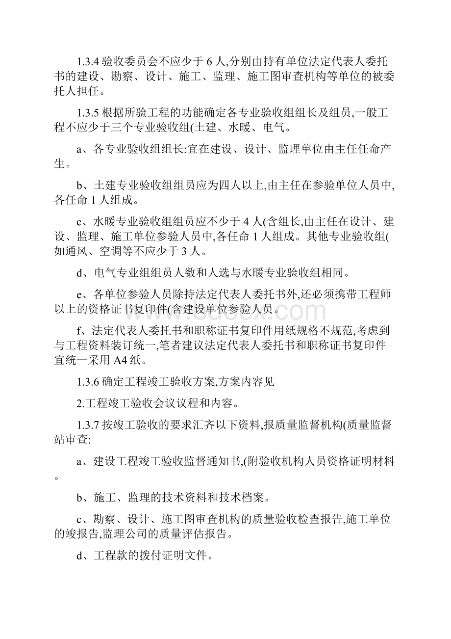 建筑工程竣工验收程序及工程备案手续上海.docx_第2页