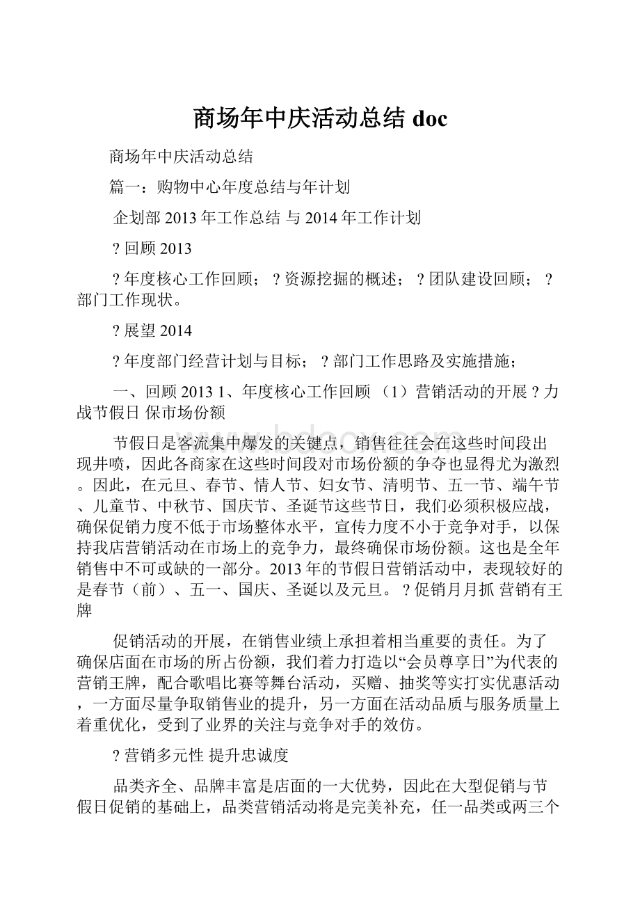 商场年中庆活动总结doc.docx