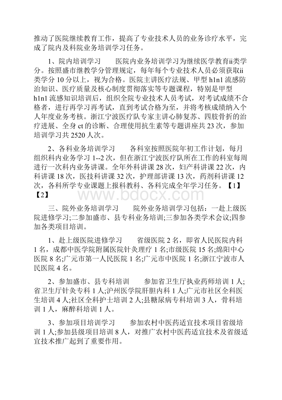 科教科工作总结.docx_第2页