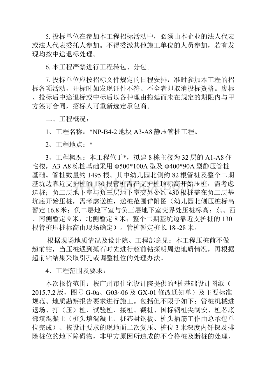 桩基础工程招标文件.docx_第2页