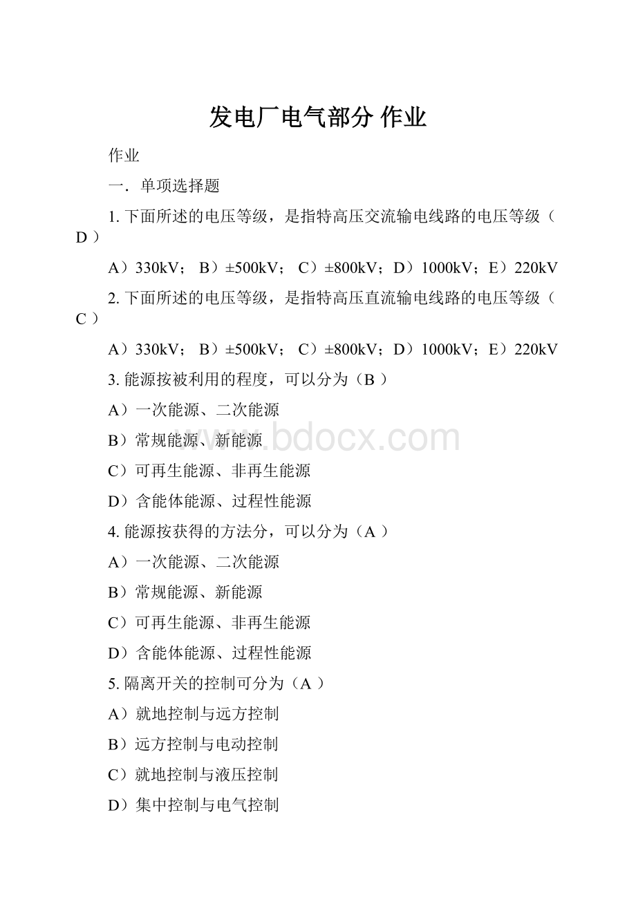 发电厂电气部分作业.docx