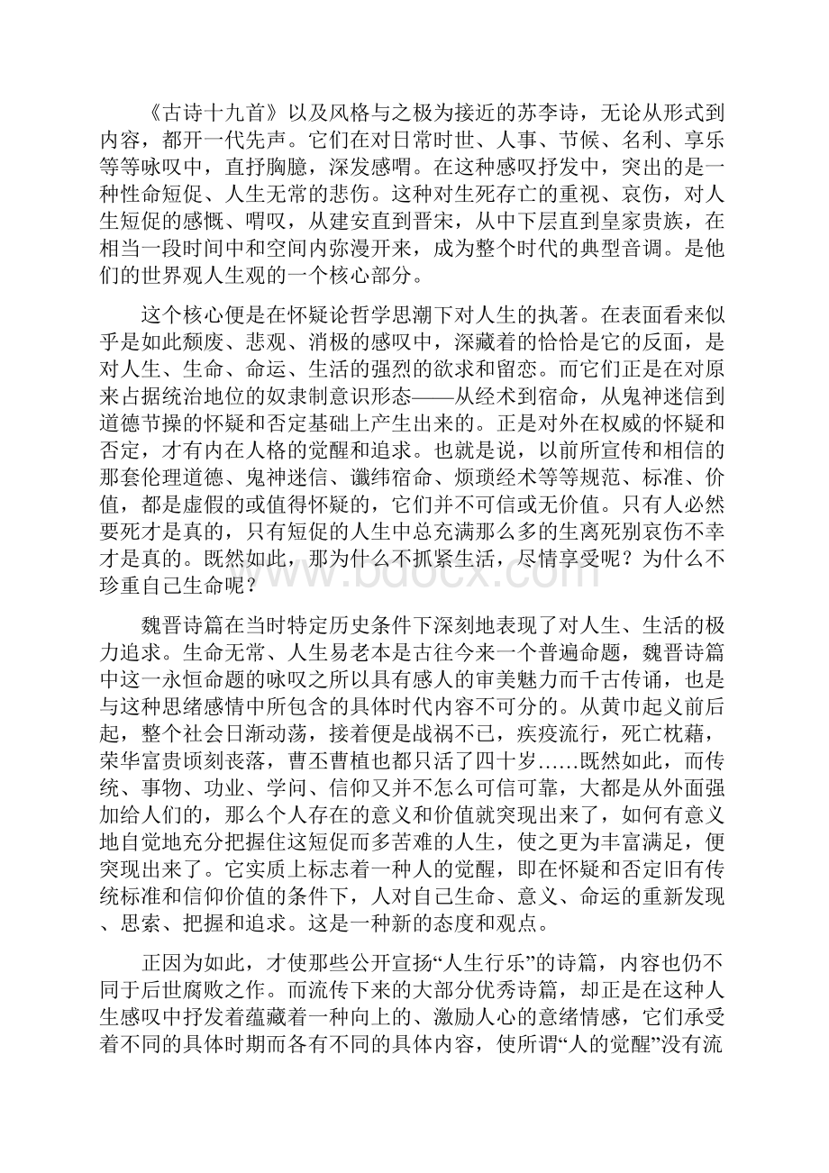 成都市六校协作体学年高一下学期期中联考语文试题及答案.docx_第2页