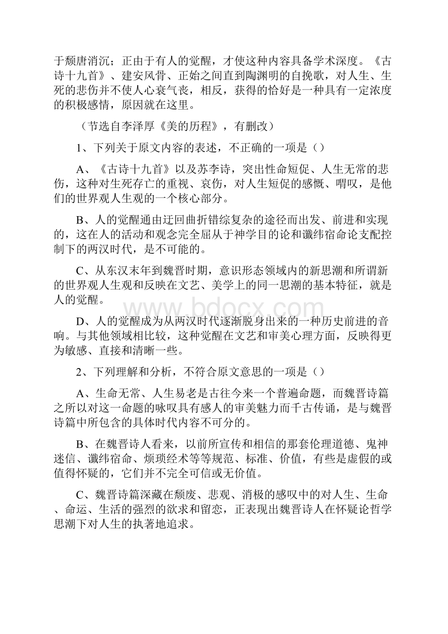 成都市六校协作体学年高一下学期期中联考语文试题及答案.docx_第3页