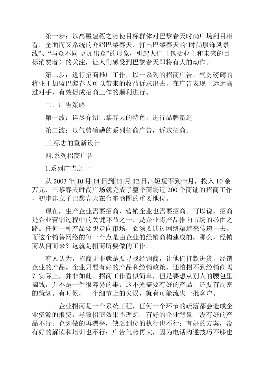 巴黎春天时尚广场商铺招商策划方案.docx_第3页