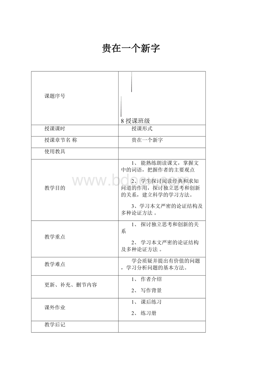 贵在一个新字.docx_第1页