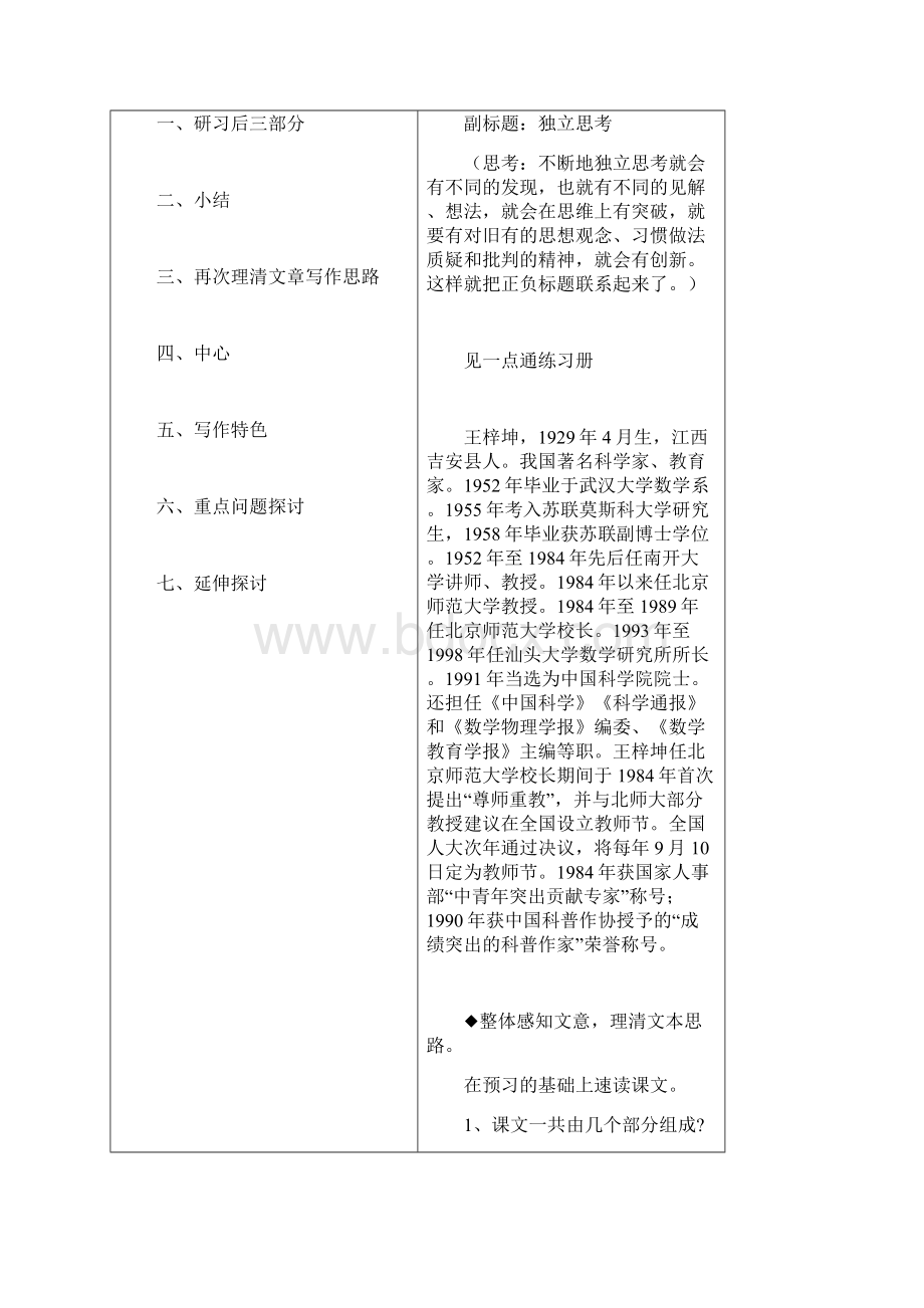 贵在一个新字.docx_第3页