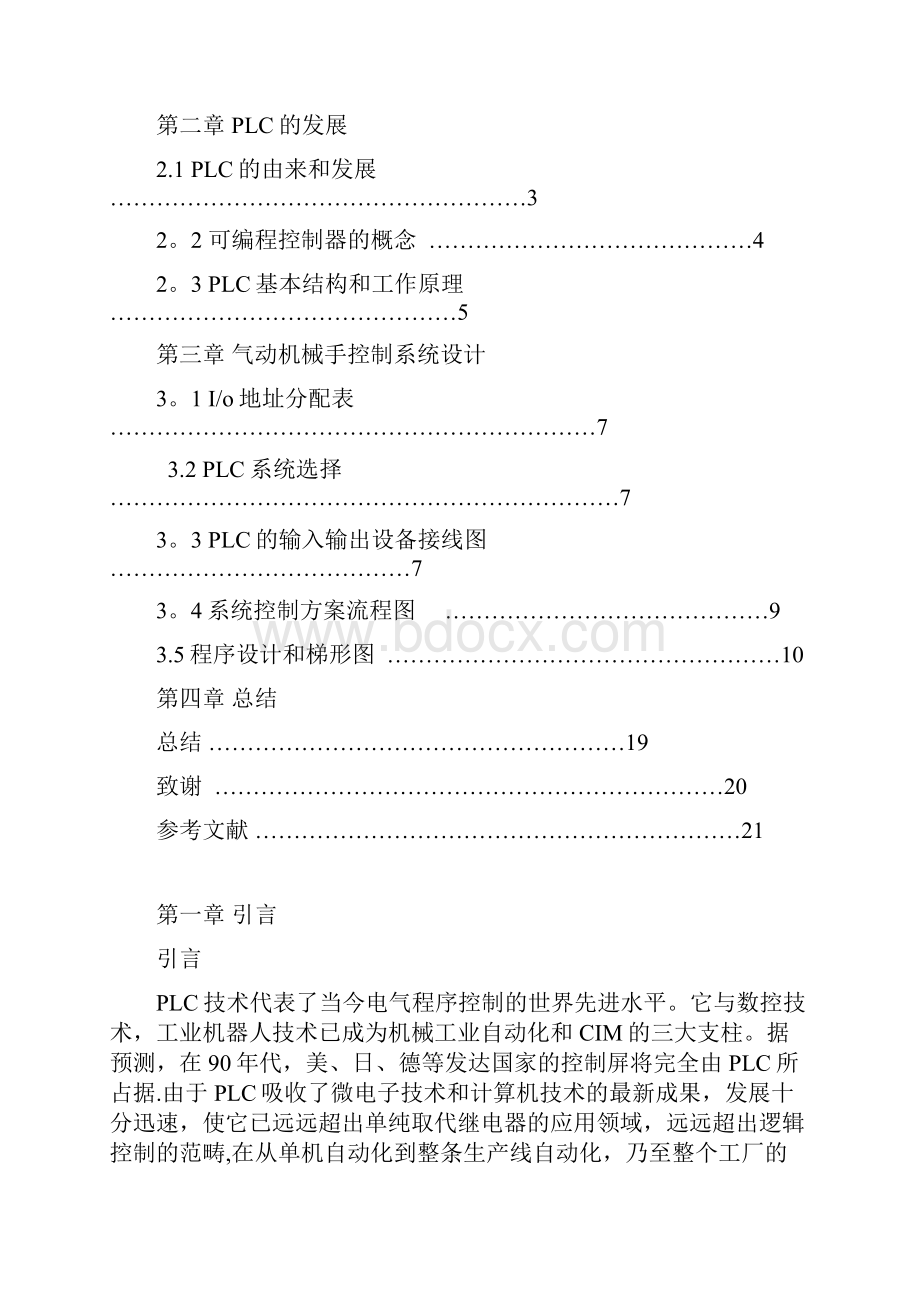 气动机械手控制系统设计.docx_第2页