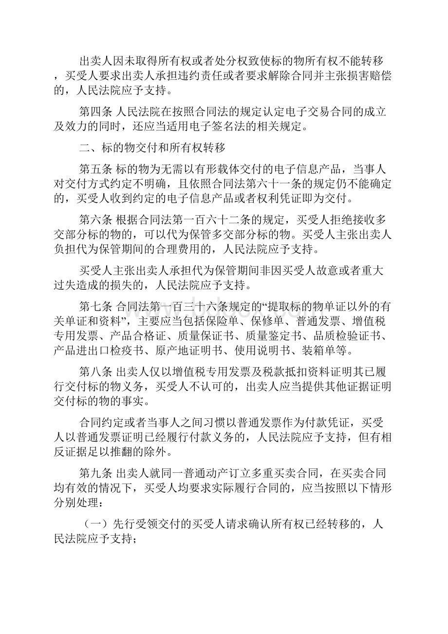 最高人民法院关于审理买卖合同纠纷案件适用法律问题的解释.docx_第2页