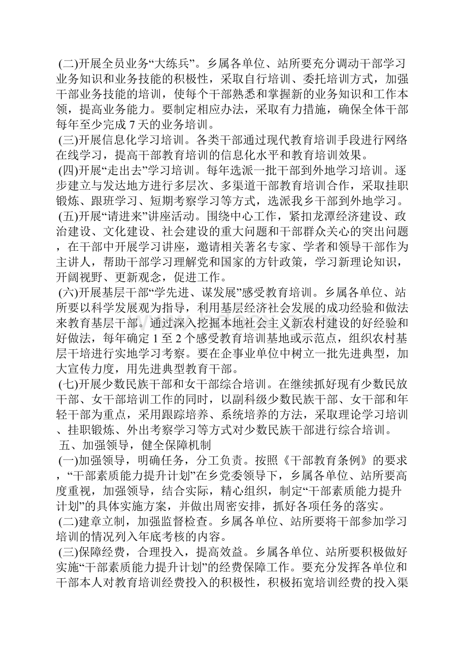 个人能力素养提升计划.docx_第3页