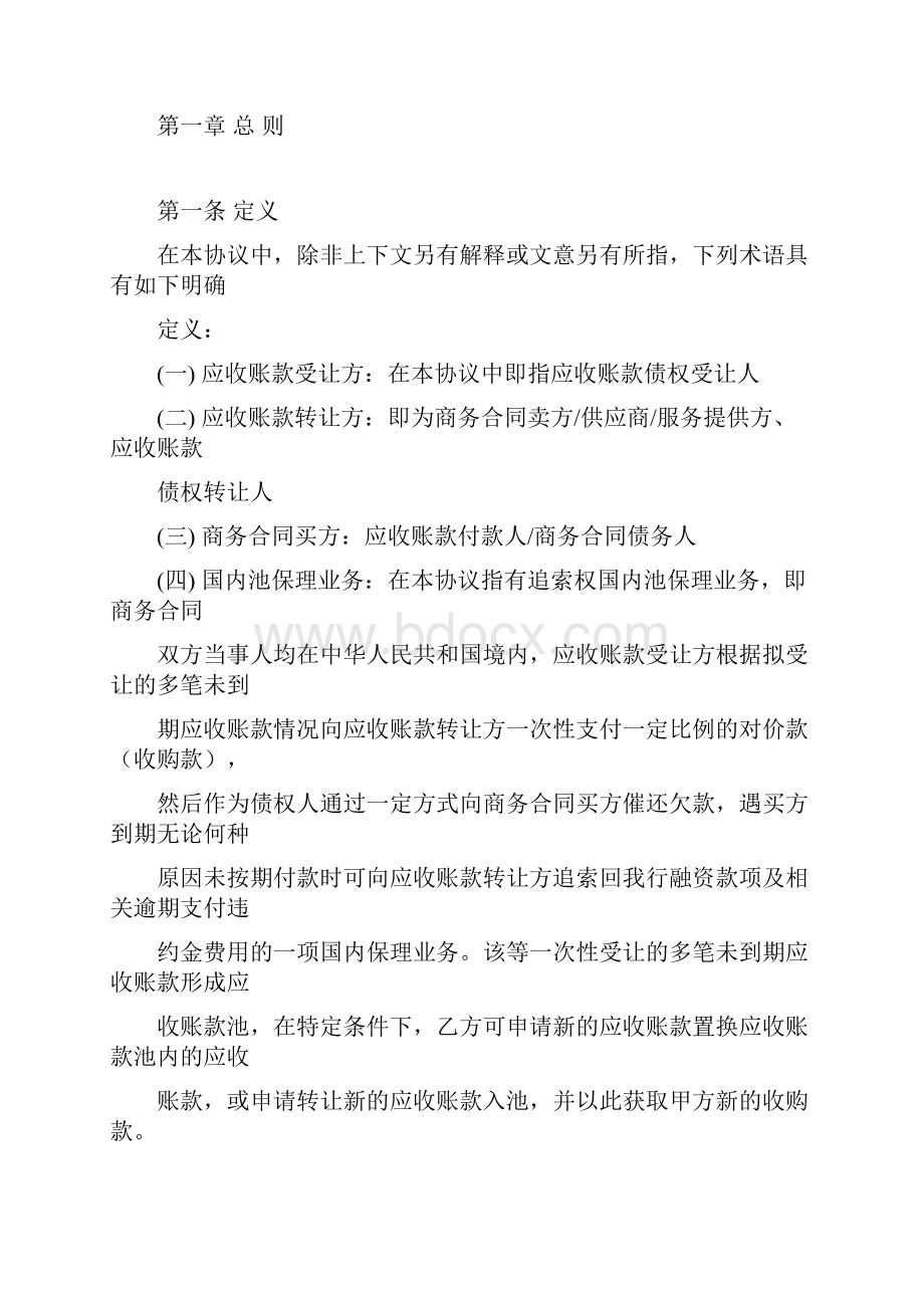 银行国内池保理业务协议.docx_第2页