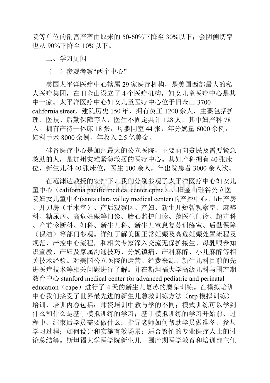 市妇幼保健院赴美国参观学习心得与思考.docx_第2页