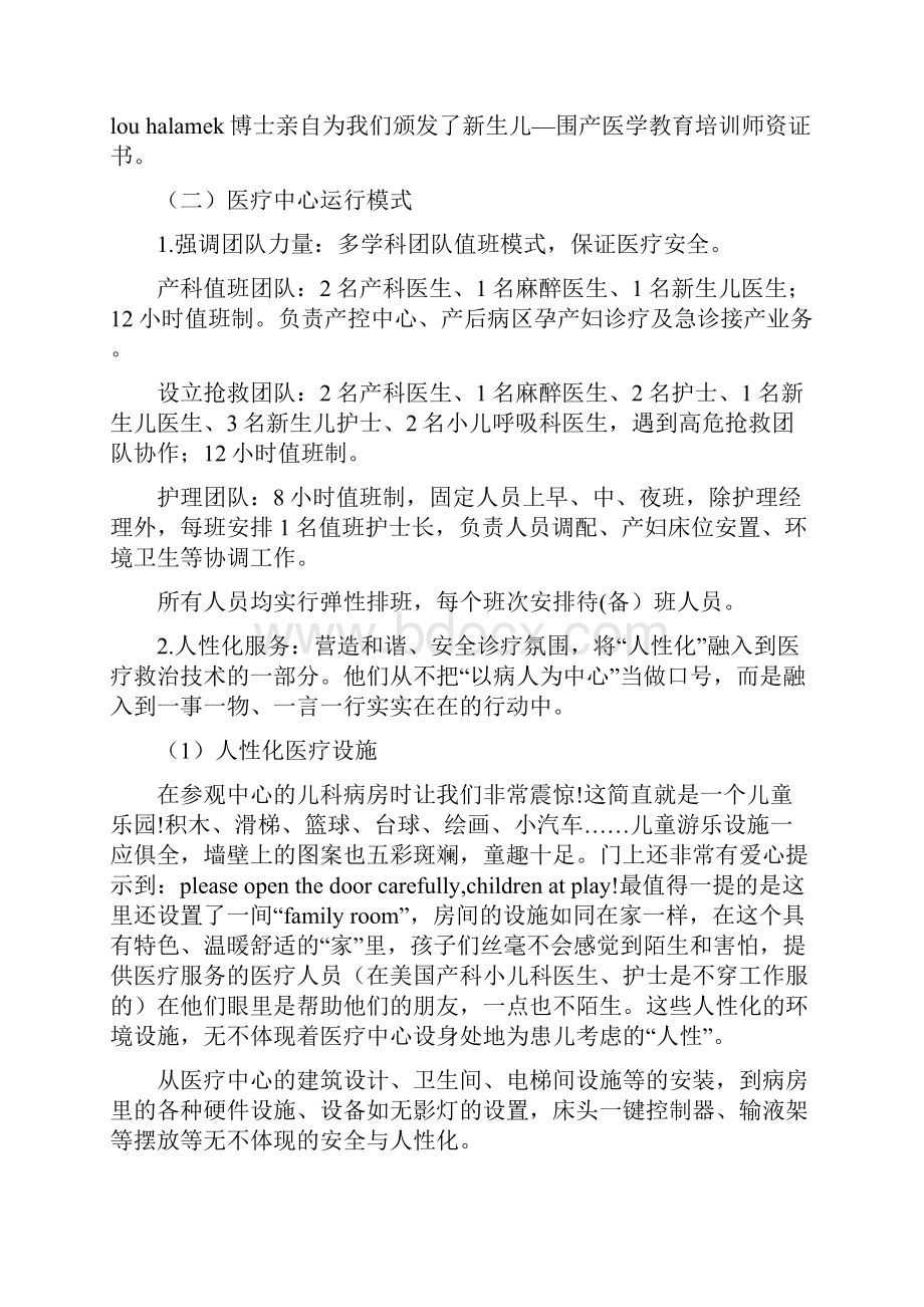 市妇幼保健院赴美国参观学习心得与思考.docx_第3页