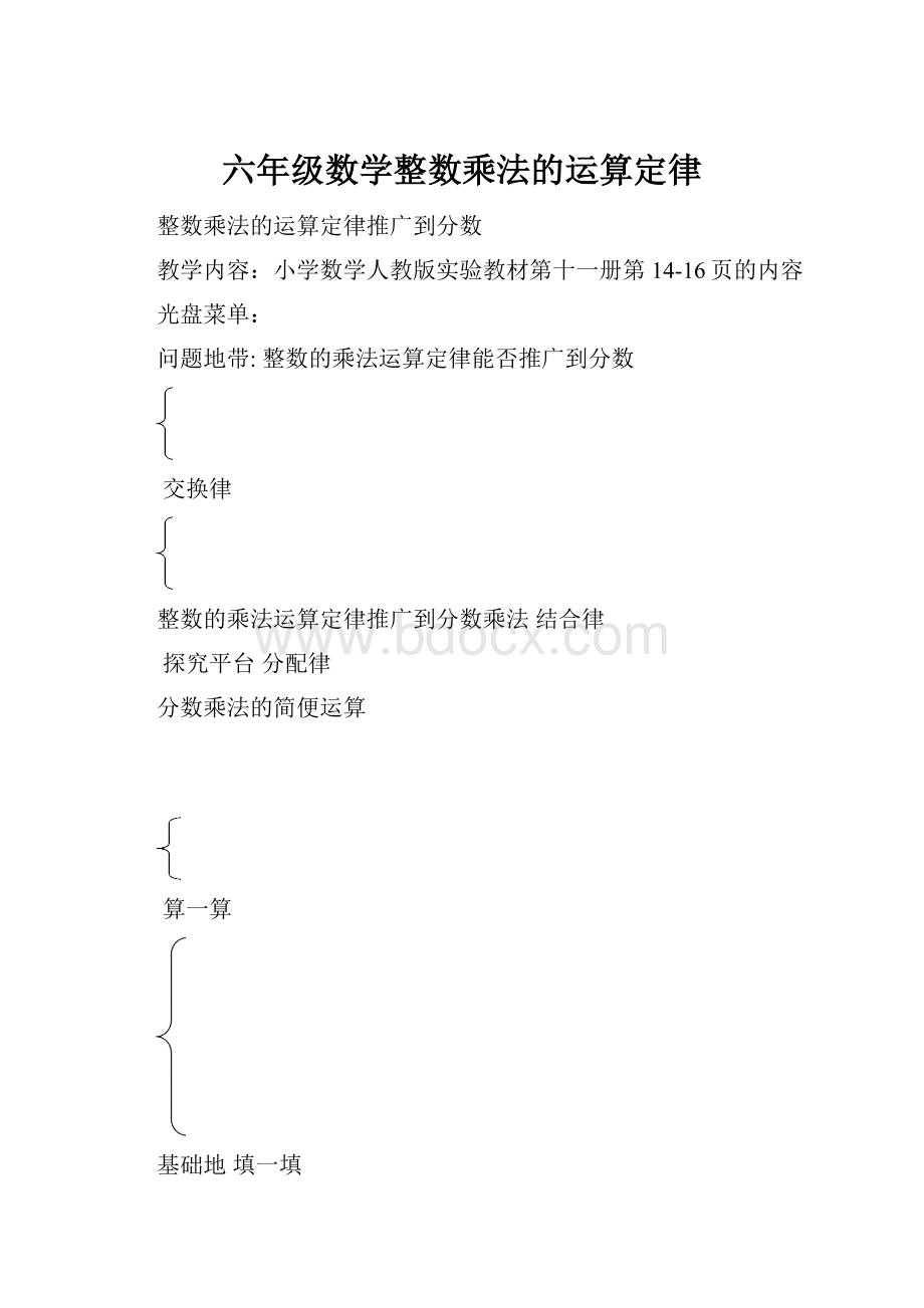 六年级数学整数乘法的运算定律.docx