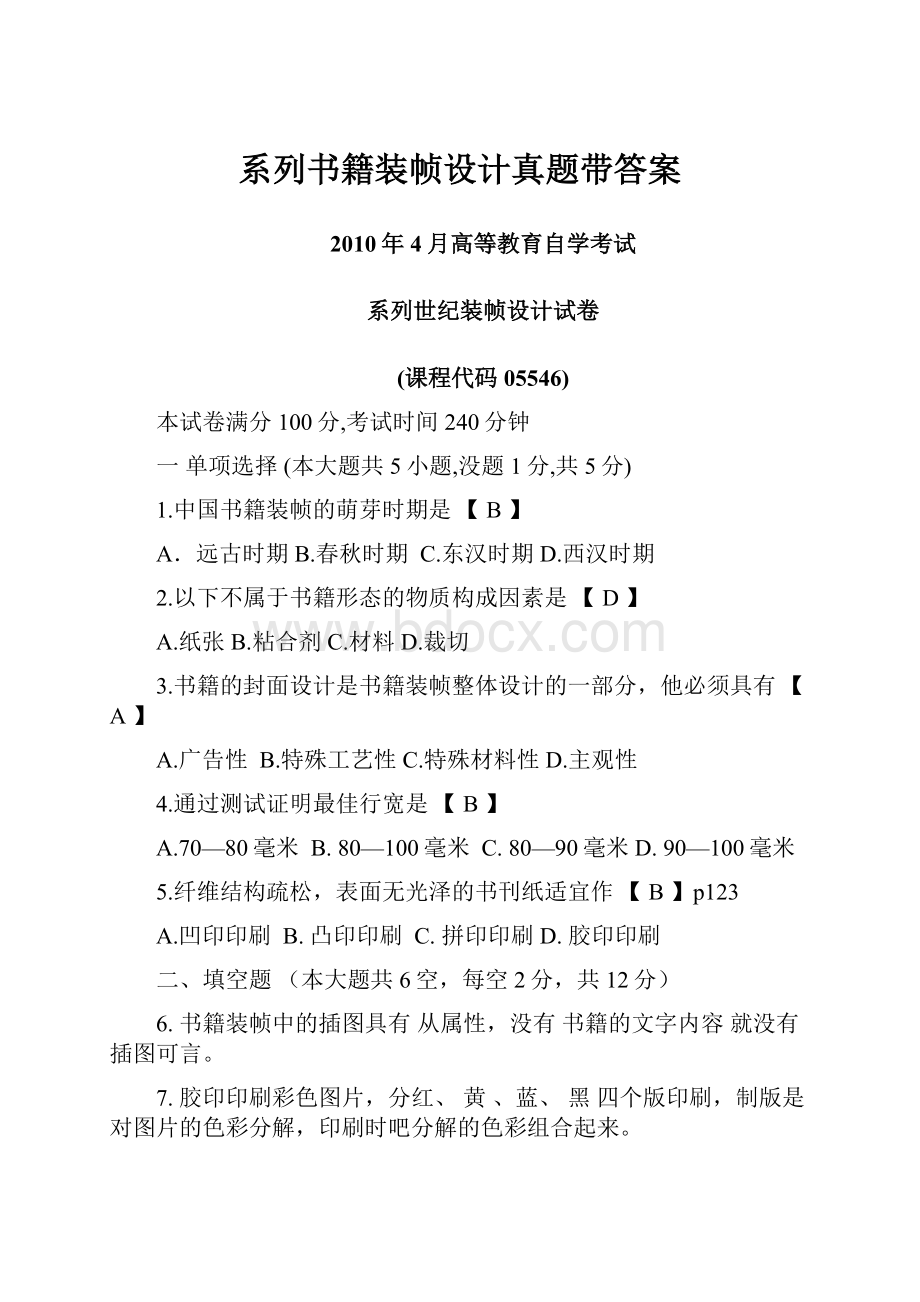 系列书籍装帧设计真题带答案.docx