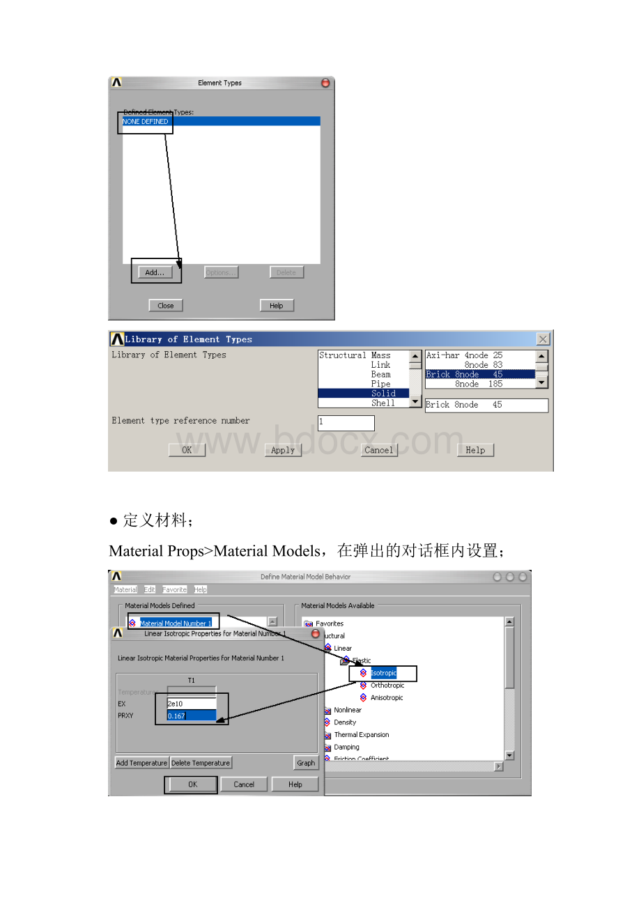 三维实体元SOLID45例题.docx_第3页