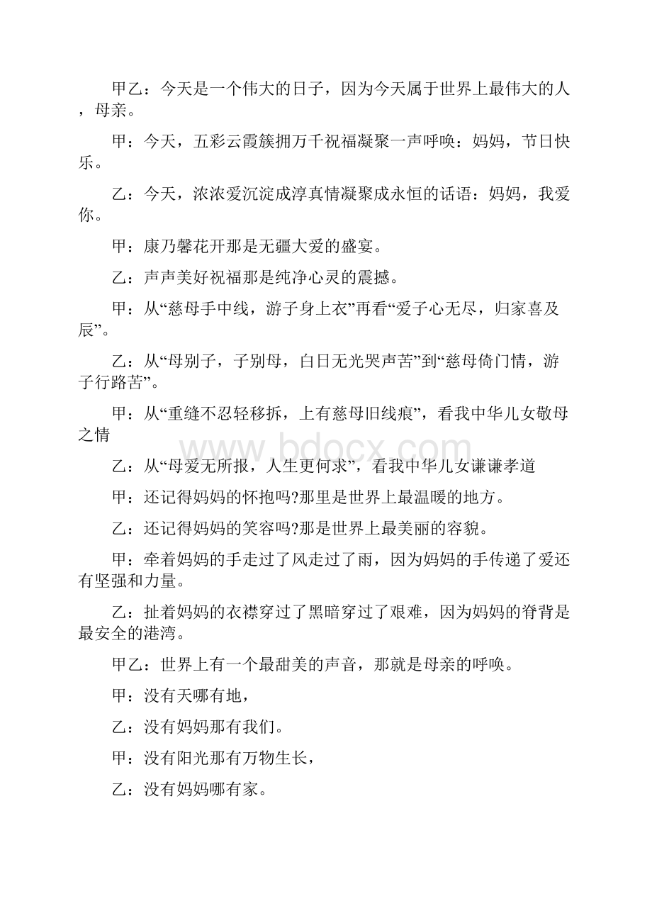 母亲节联欢会主持词及节目串词.docx_第2页