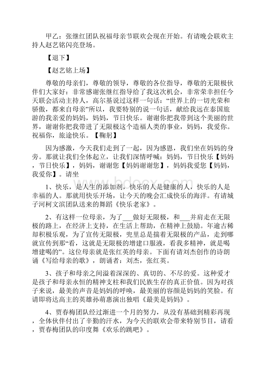 母亲节联欢会主持词及节目串词.docx_第3页