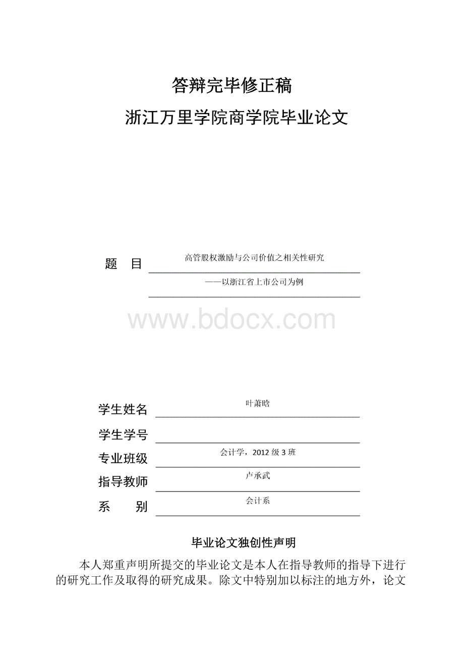 答辩完毕修正稿.docx_第1页