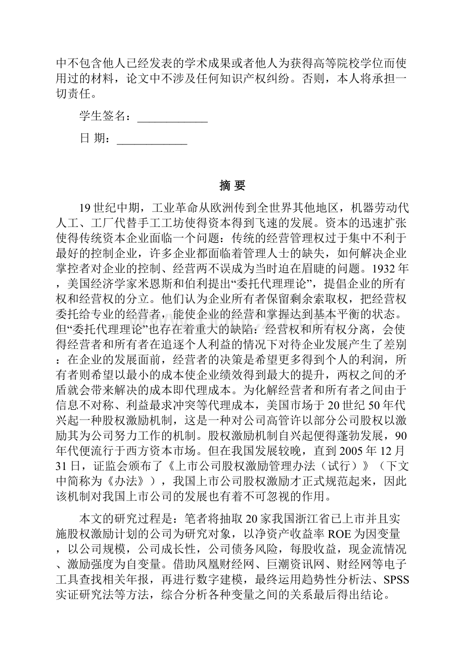 答辩完毕修正稿.docx_第2页