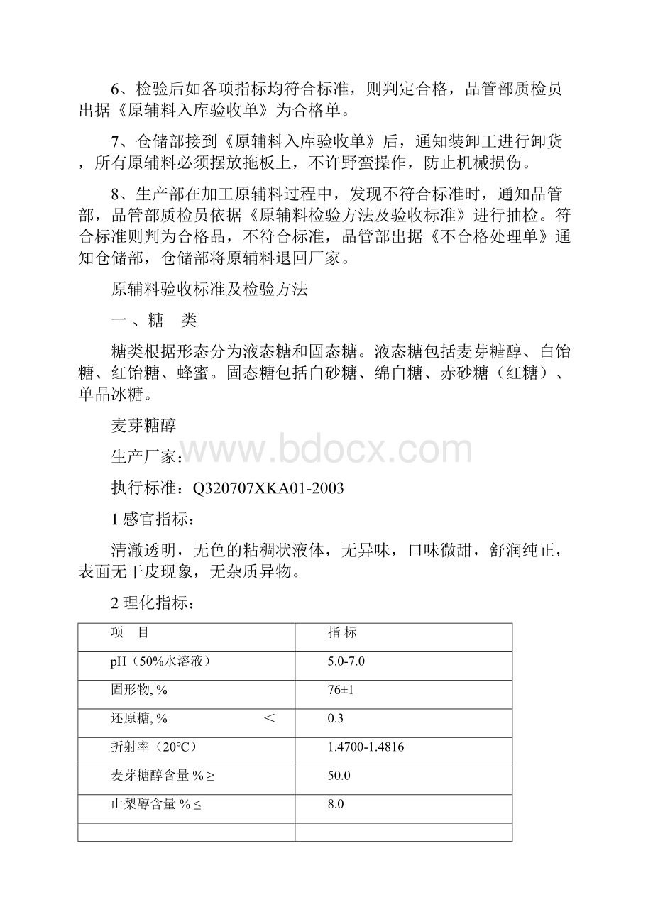 编辑食品原辅料检验及验收标准法则doc.docx_第3页