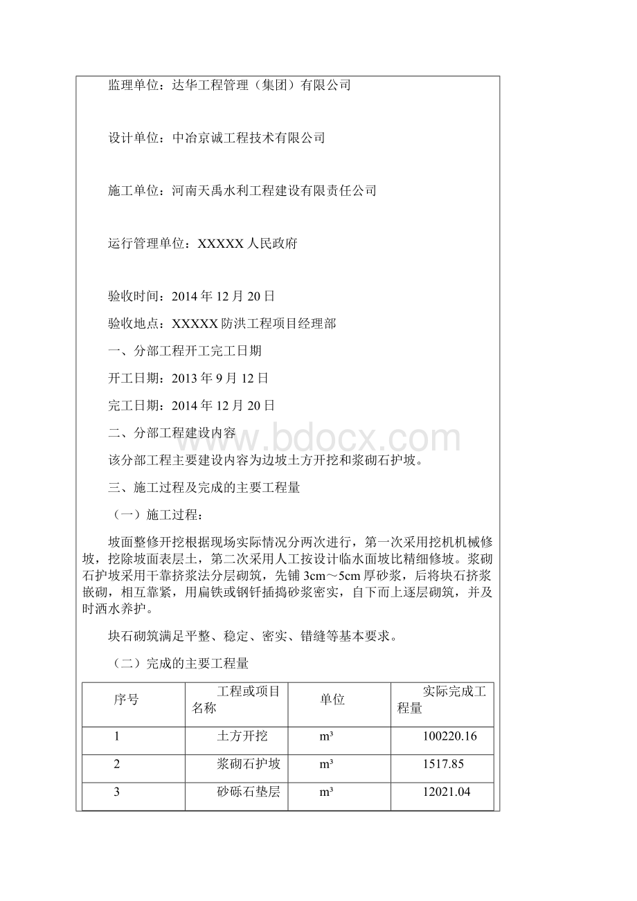 工程验收鉴定书护坡分部工程.docx_第2页