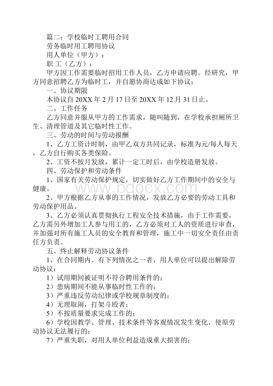 学校临时工聘用合同书.docx_第3页