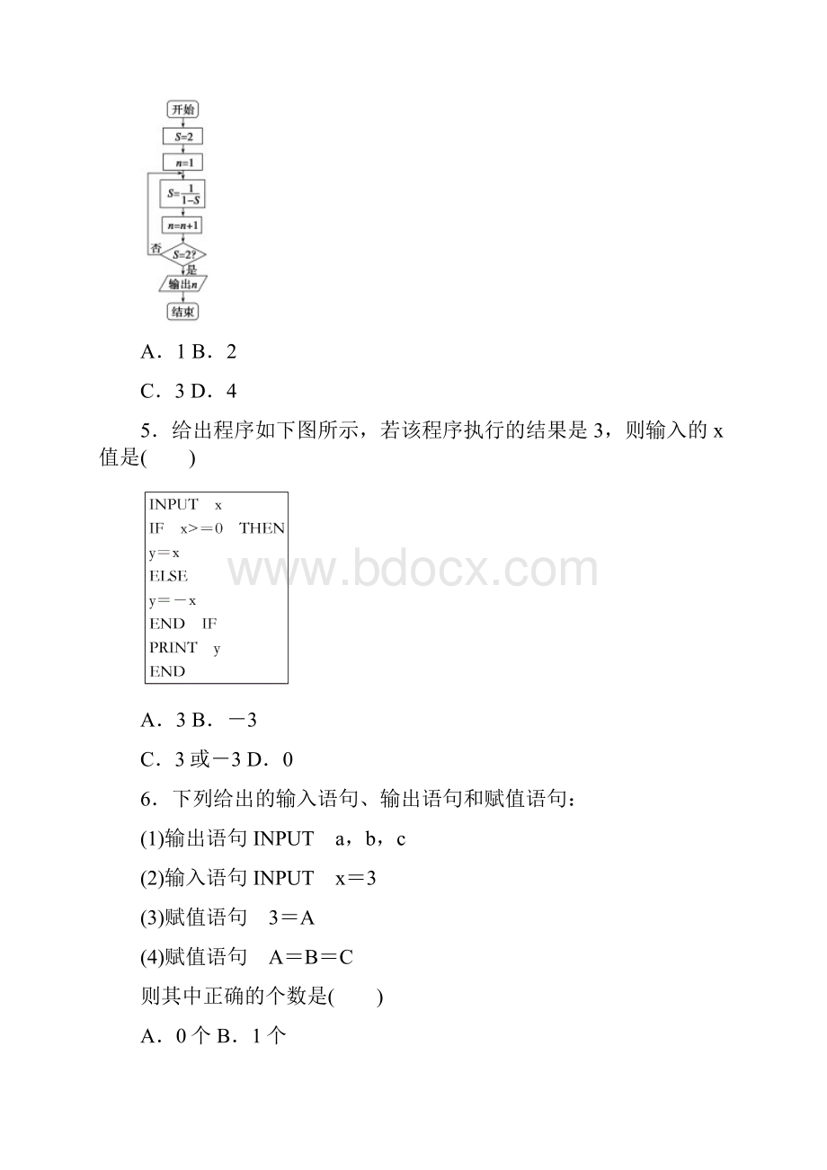 最新精编高中人教A版必修三高中数学单元检测第一章单元检测a卷和答案.docx_第2页