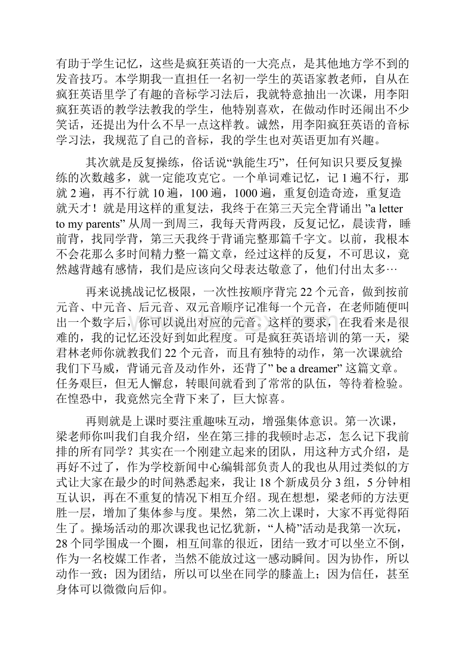 助教参加培训的心得感言.docx_第2页