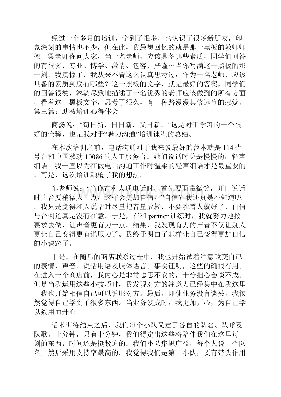 助教参加培训的心得感言.docx_第3页