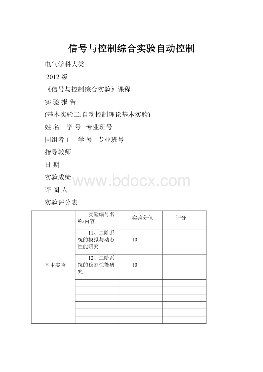 信号与控制综合实验自动控制.docx_第1页