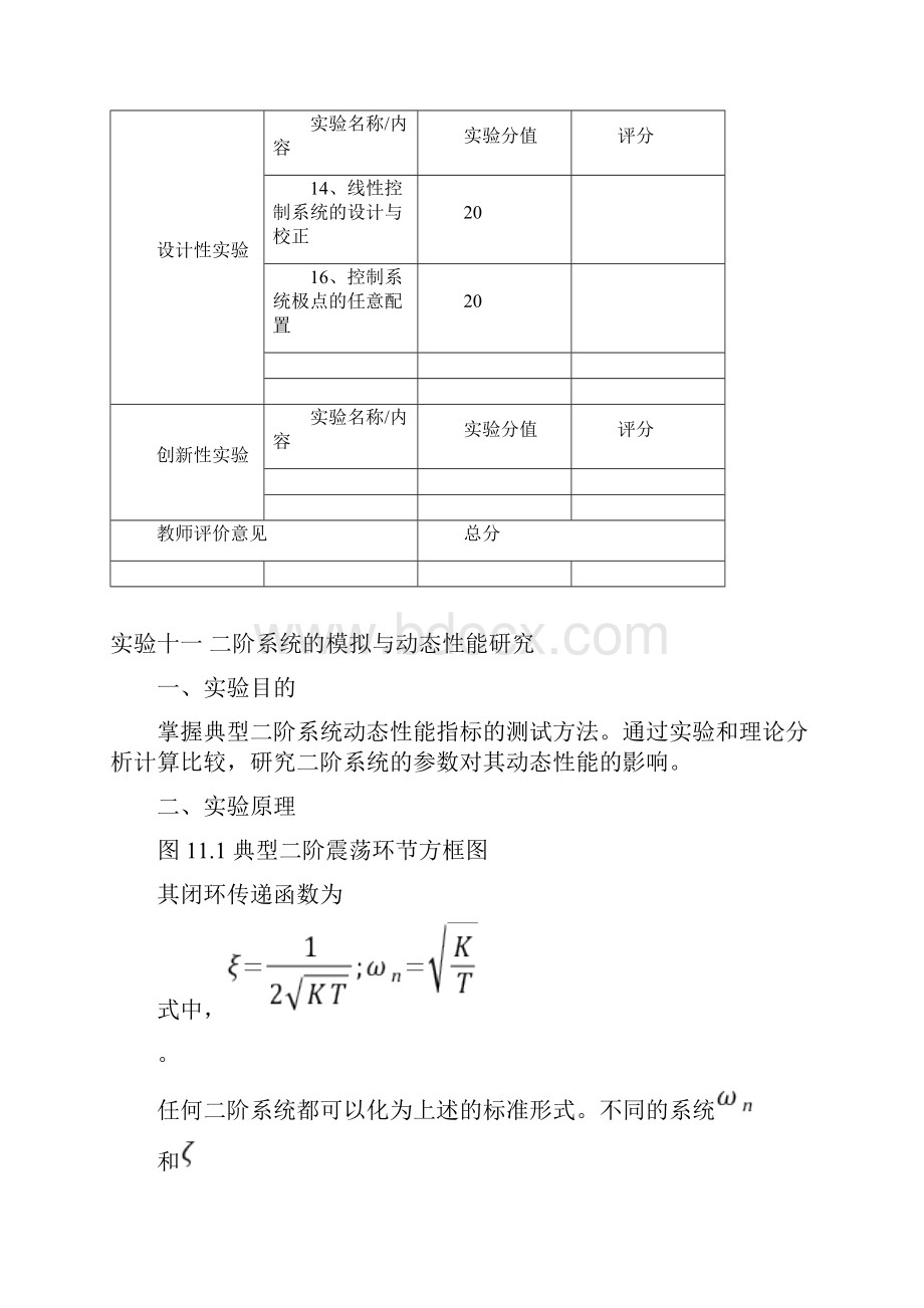 信号与控制综合实验自动控制.docx_第2页