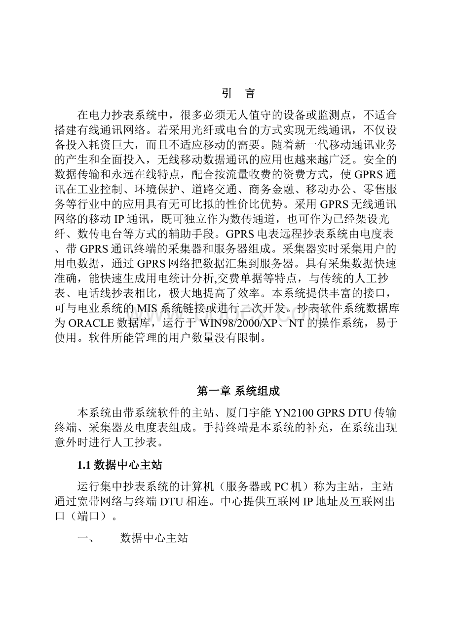 基于单片机的电表自动抄表系统设计.docx_第3页