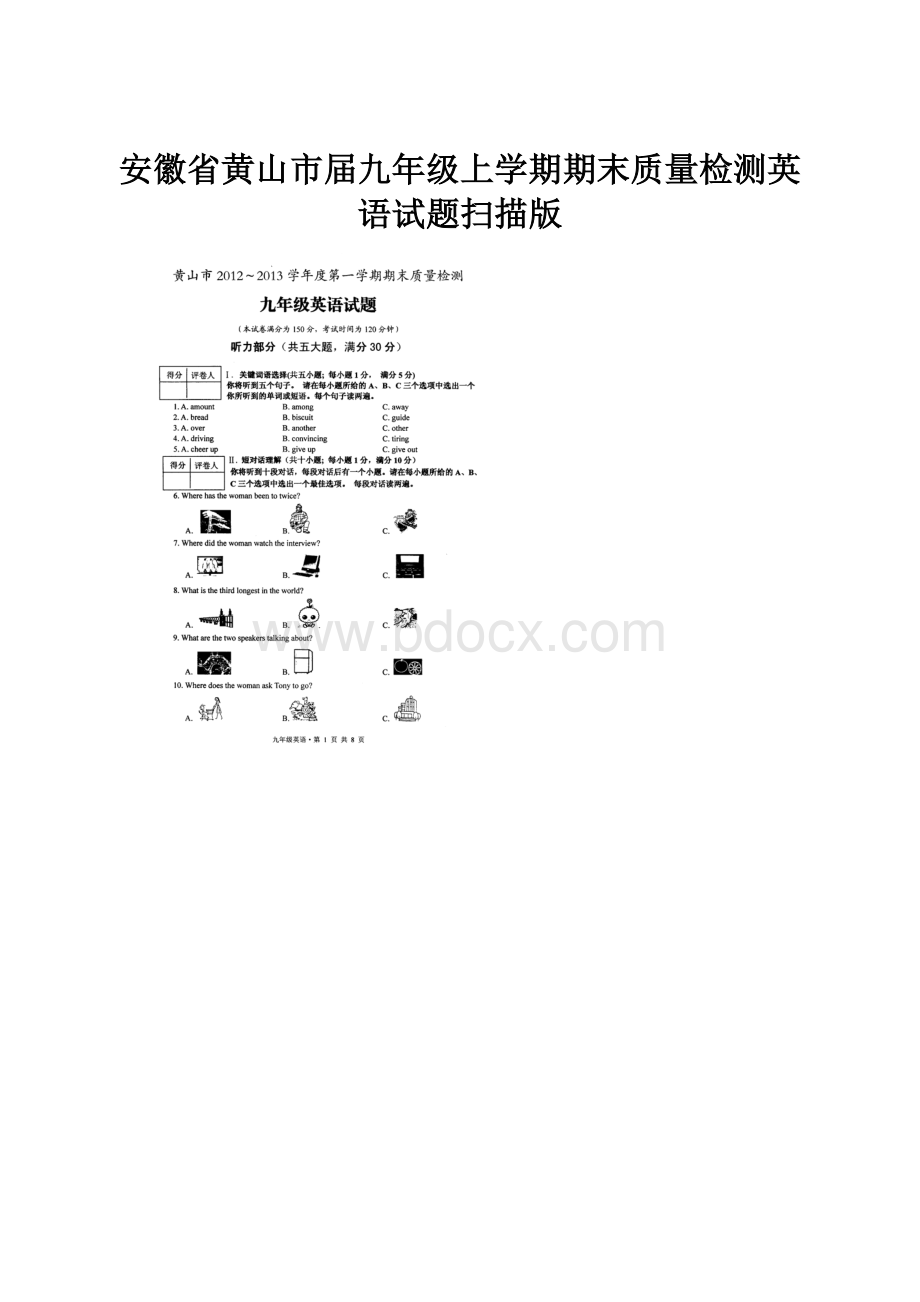 安徽省黄山市届九年级上学期期末质量检测英语试题扫描版.docx