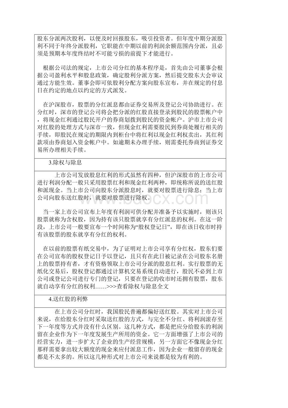 股息红利.docx_第2页