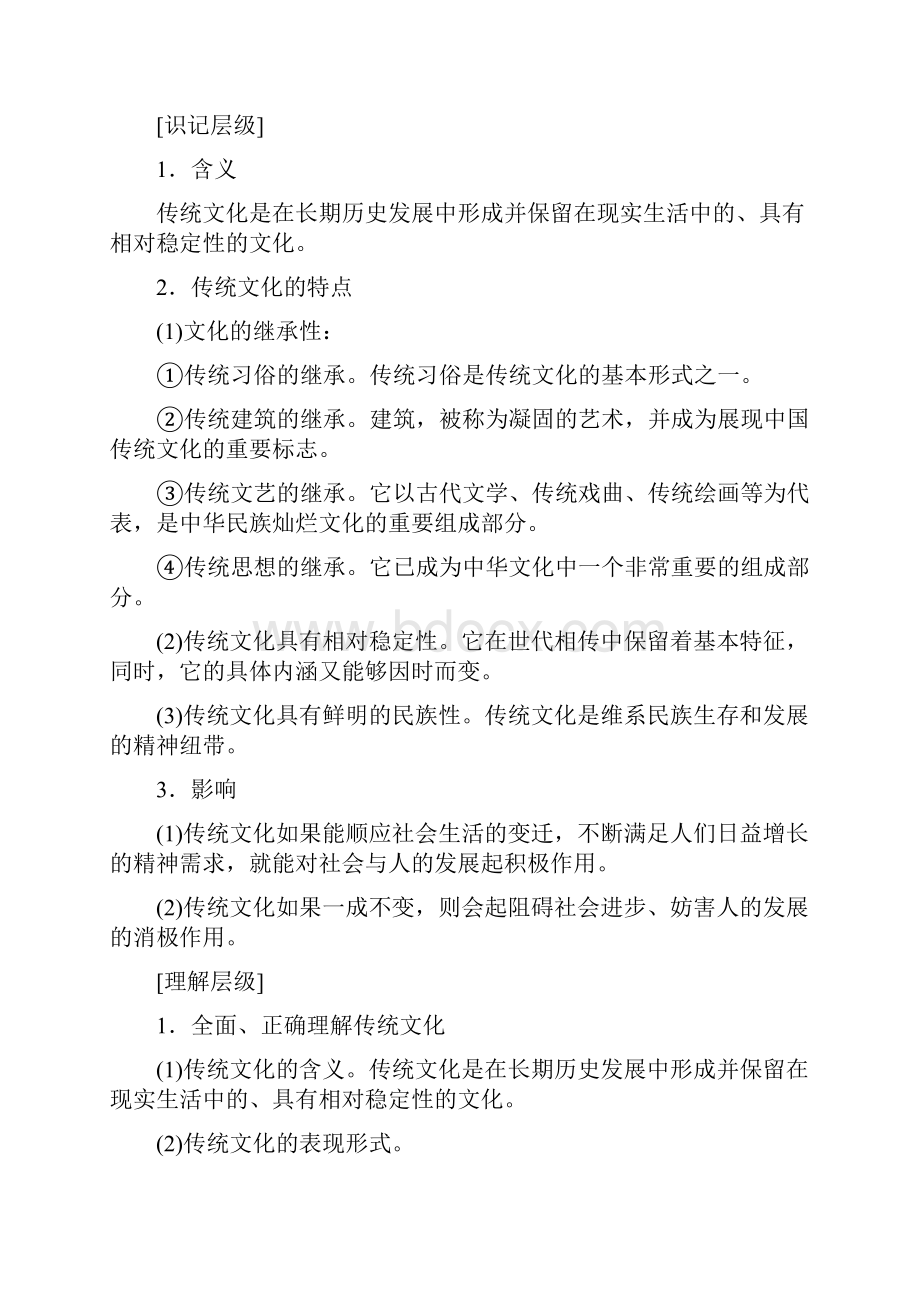 届高三政治一轮复习学案24文化的继承性与文化发展 新人教版必修3.docx_第2页