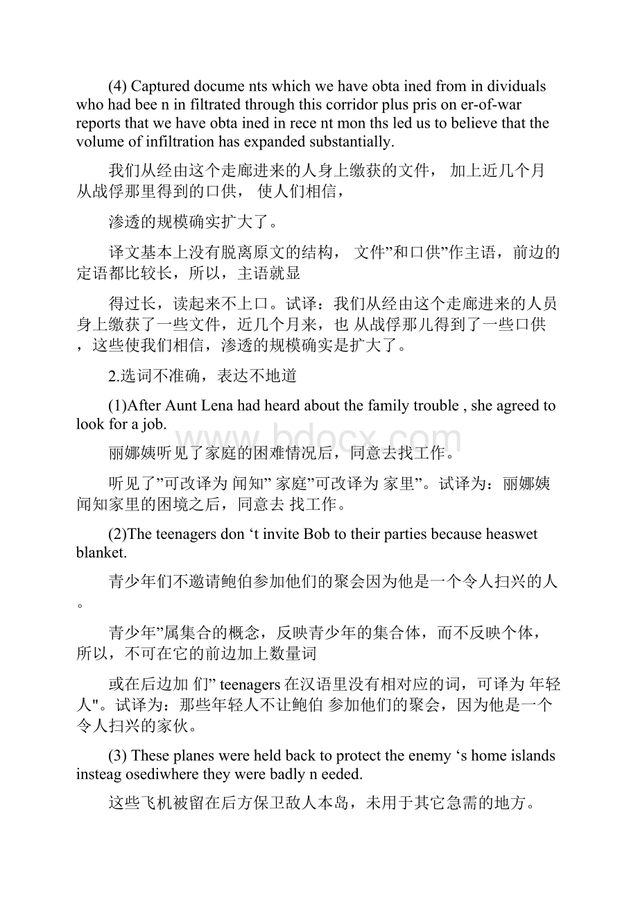 英译汉常出现的问题.docx_第2页