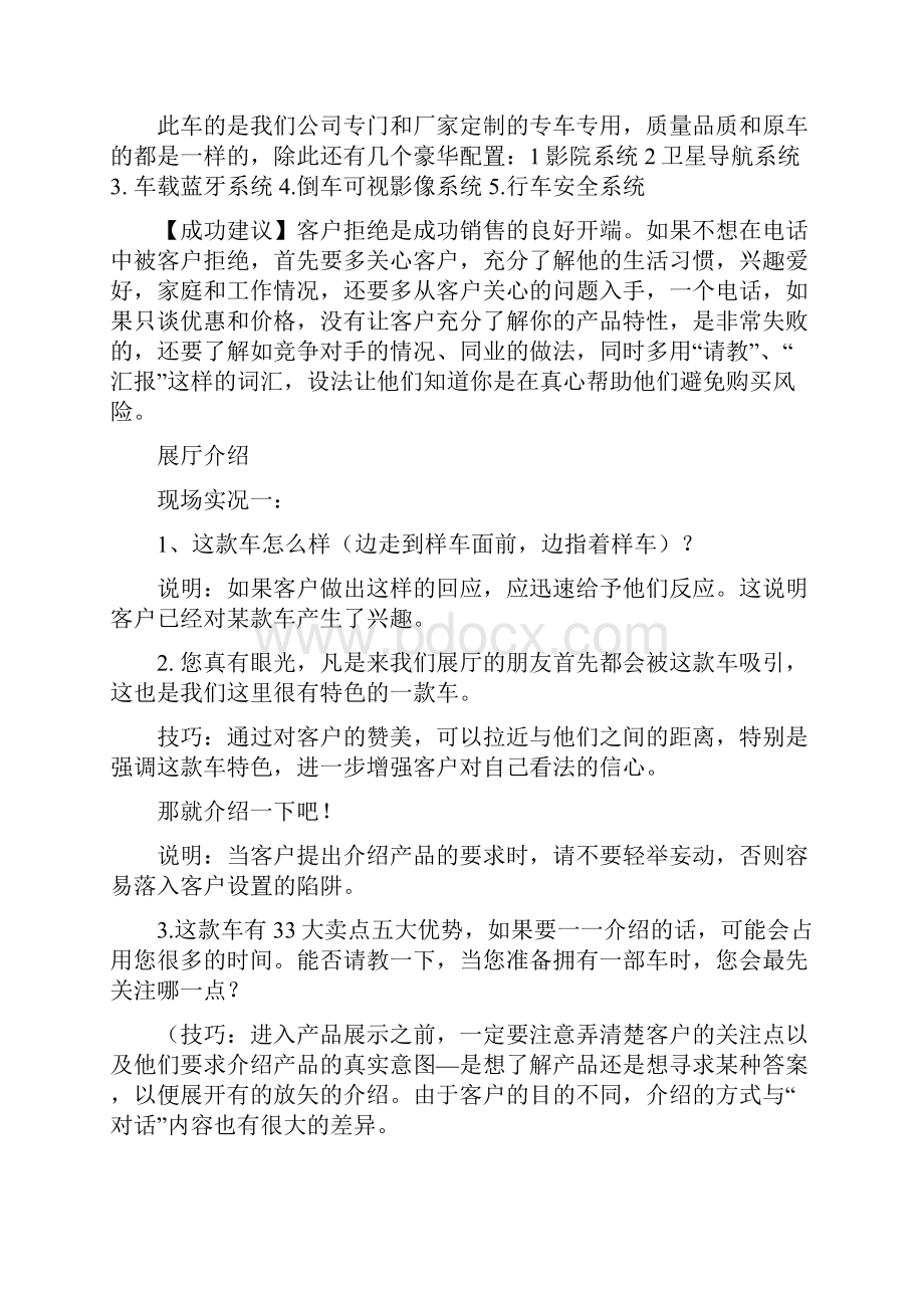 汽车销售顾问话术知识分享.docx_第3页