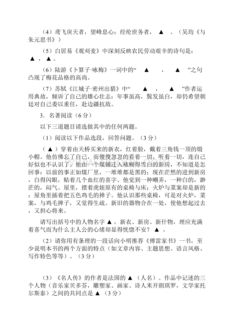 届九年级语文上学期期末联考试题 人教版41套.docx_第2页