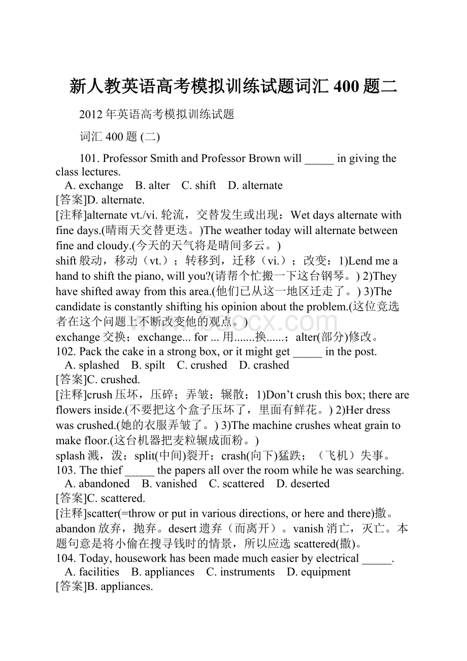 新人教英语高考模拟训练试题词汇400题二.docx