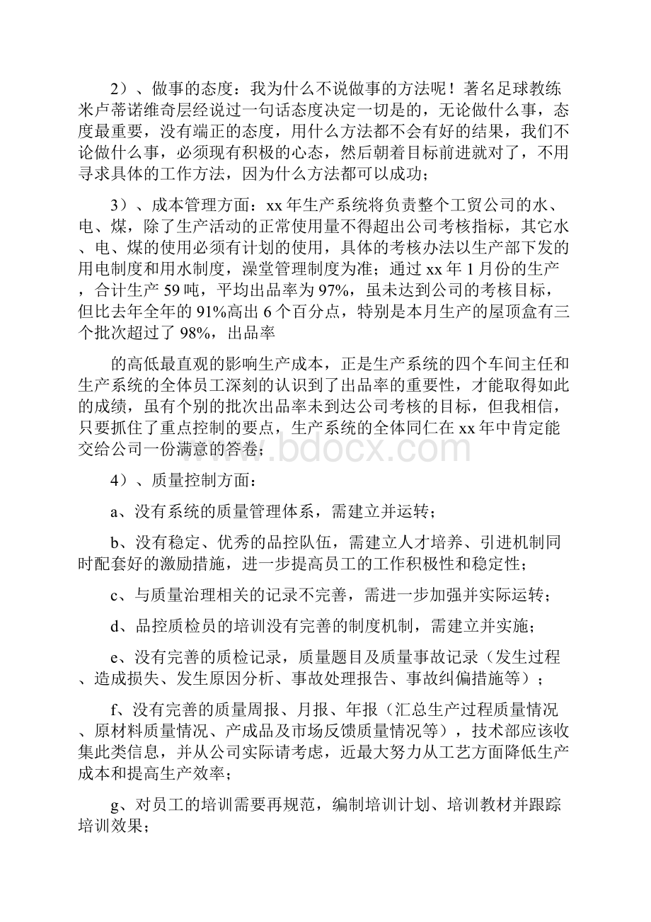 工作计划 企业制造部工作计划.docx_第2页