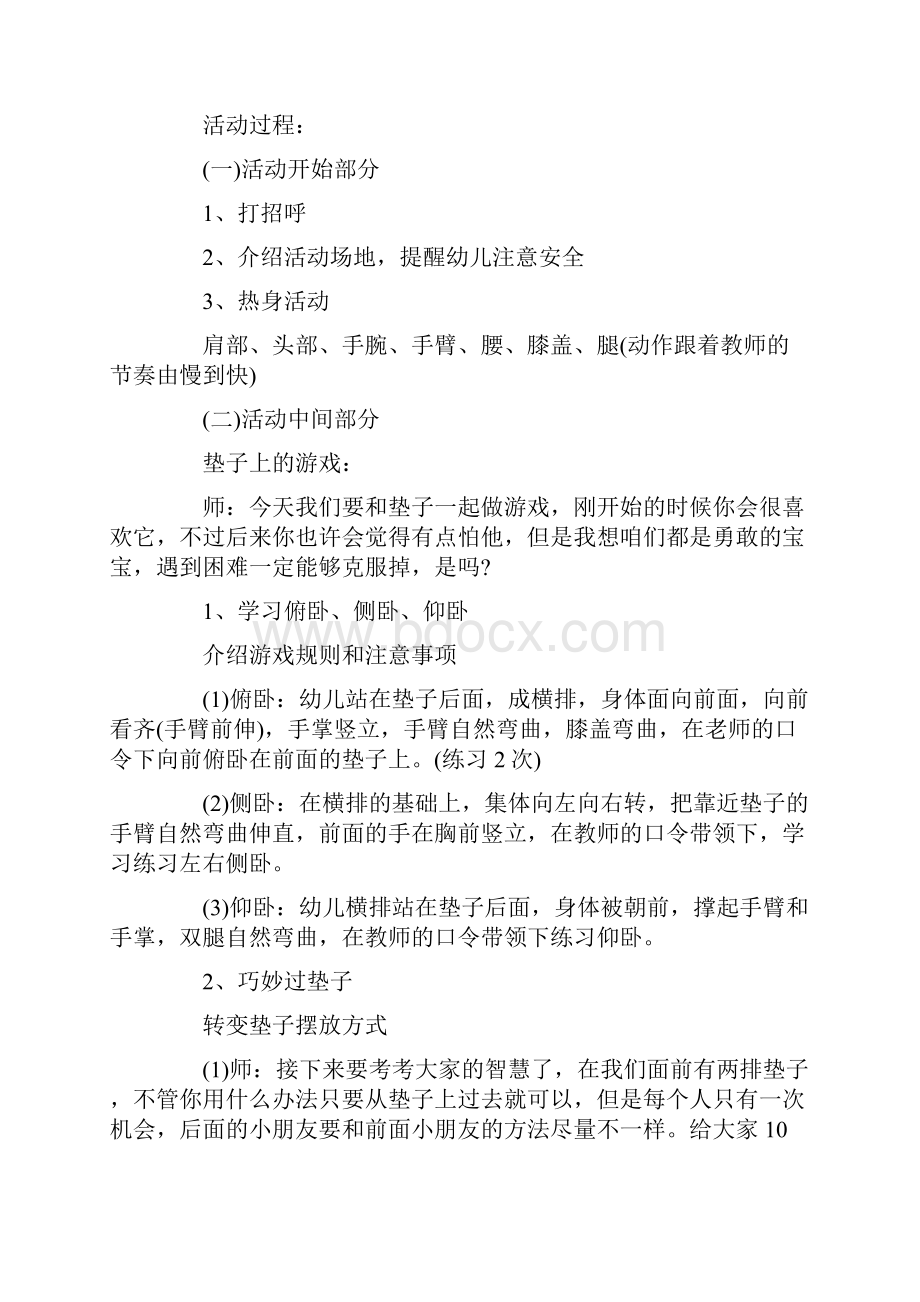 幼儿园学前班户外游戏活动方案.docx_第2页