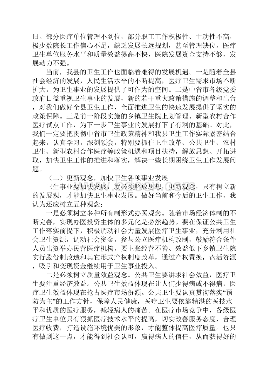 在全县卫生工作会上的讲话.docx_第3页