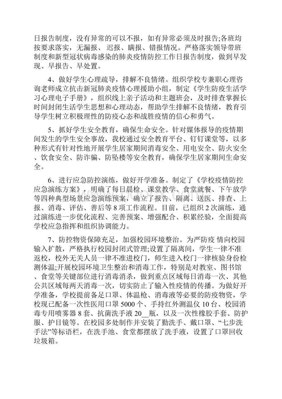 学校疫情防控工作自查情况报告 最新.docx_第3页