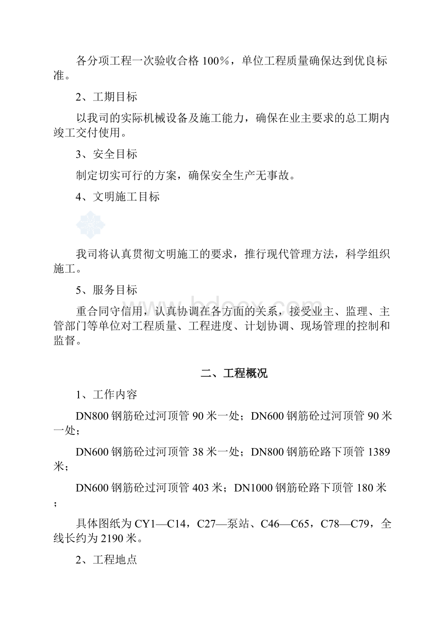 某市污水管道过河顶管施工方案 9.docx_第2页