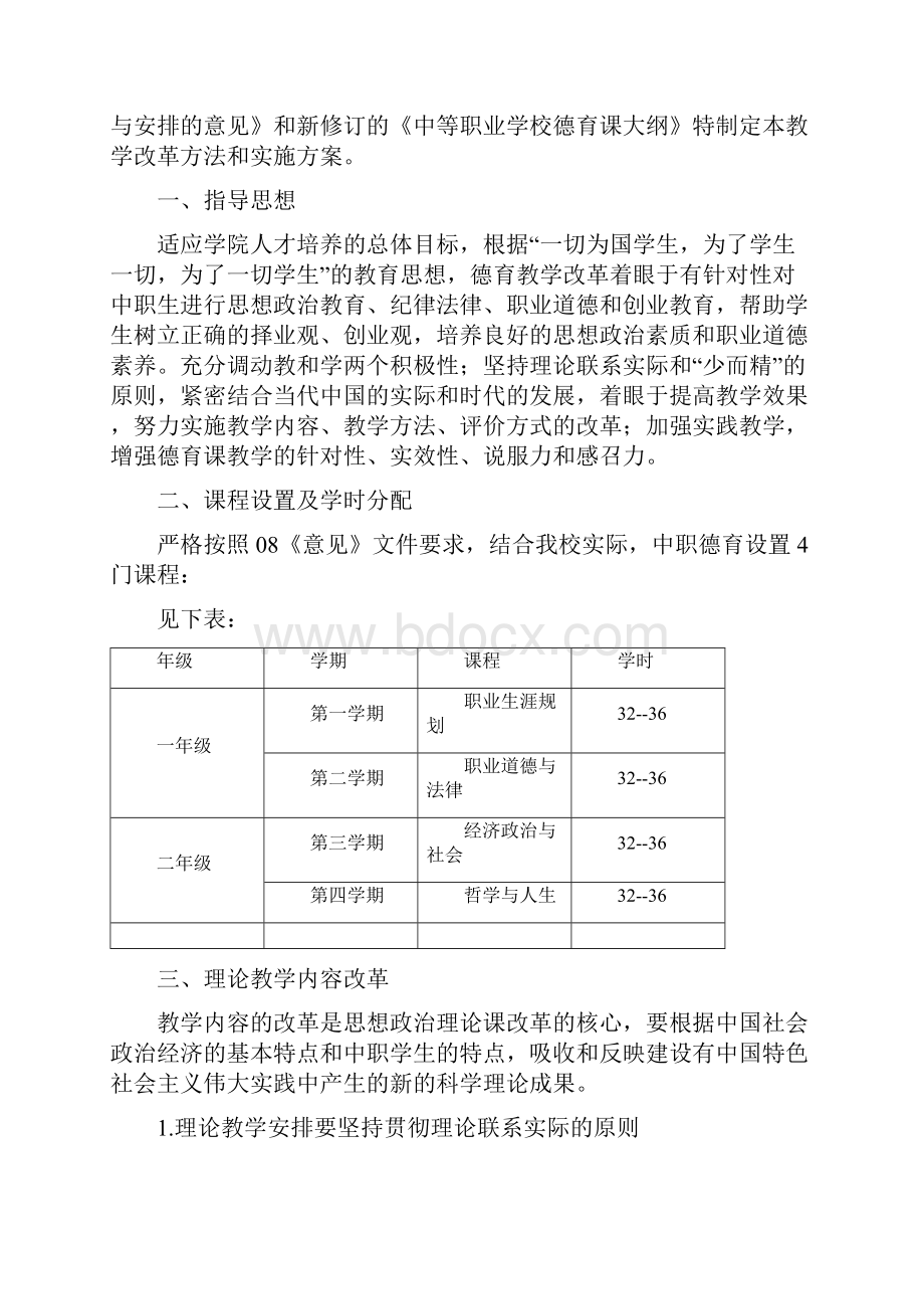 中职德育课教学改革计划及实施方案.docx_第2页