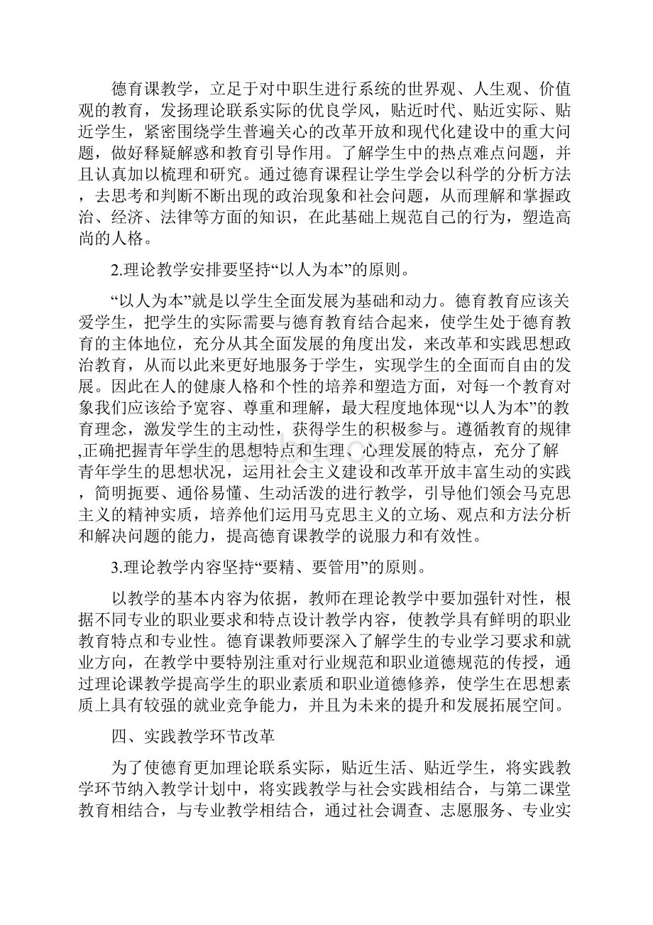 中职德育课教学改革计划及实施方案.docx_第3页