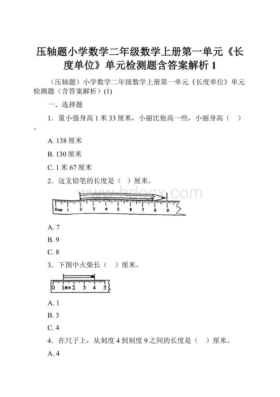 压轴题小学数学二年级数学上册第一单元《长度单位》单元检测题含答案解析1.docx_第1页