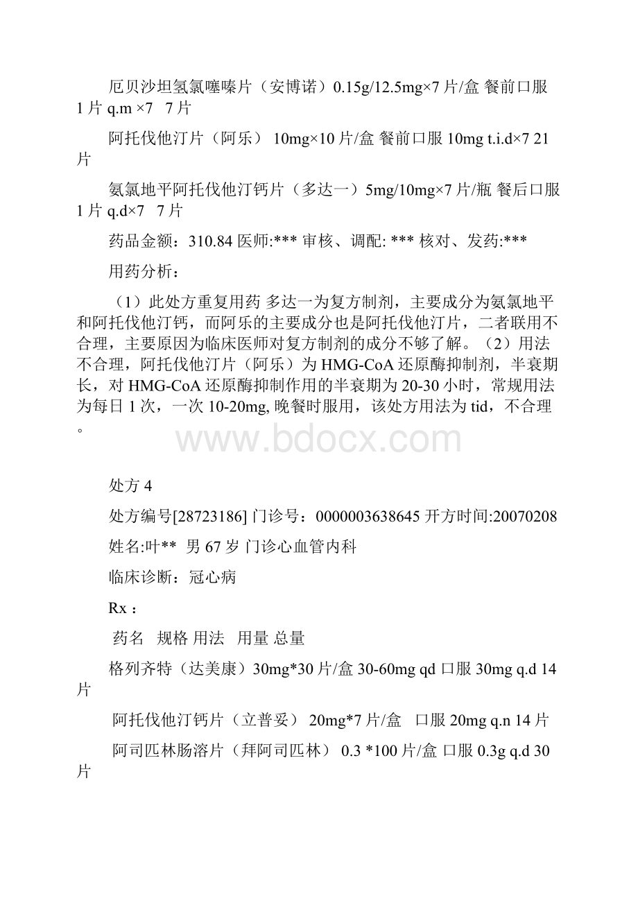 模拟药房处方分析案例1.docx_第3页